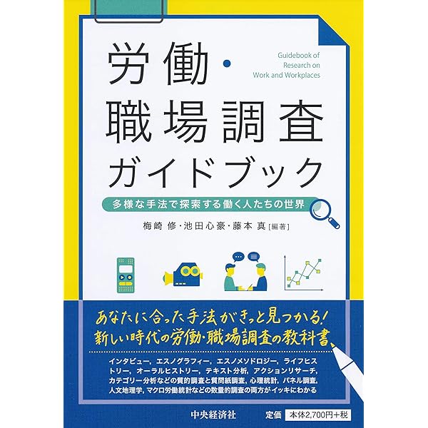 日本的雇用システムをつくる 1945-1995: オーラルヒストリーによる接近